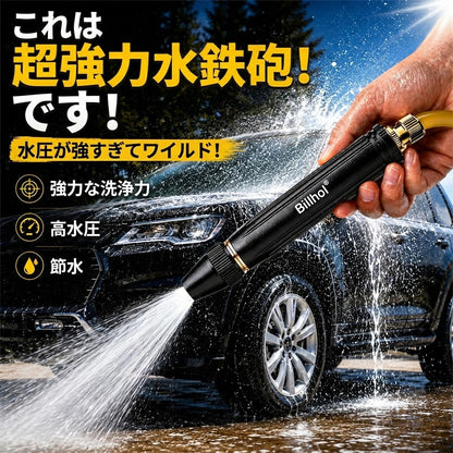💥50％オフ — 本日最終日丨Billhol® 🏆🔫家庭用高圧洗車ウォーターガン。植物や野菜への水やり、洗車に欠かせないアイテムです。👍💦